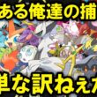 【2026年版】たまに一瞬で捕獲される全幻ポケモンの入手法をまとめる