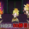 【ポケモンORAS】色ダークマグマラシリボンコンプの旅　バトルハウス50勝目指す