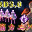 【DBD】強化された『執拗な狩り＋ファイヤーアップ』の脳筋カニバル構成【デッドバイデイライト】