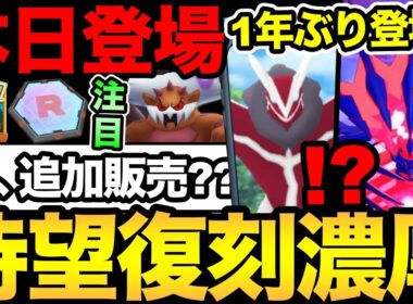 まさかのムゲンダイナ登場！？ワイルドエリアの追加販売も？今日からレイドに注目！【 ポケモンGO 】【 GOバトルリーグ 】【 GBL 】【  】