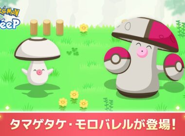 【公式】『Pokémon Sleep』にタマゲタケ・モロバレルが登場！