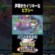 声帯がカイリキーなピクシー　#shorts #ポケモンユナイト