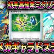【ポケポケ】最強メガギャラドスexデッキ！初手高確率ミクリシステムが最強すぎる。【Pokémon Trading Card Game Pocket】【ポケポケ メガギャラドスexデッキ】