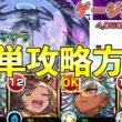 【リゼロコラボ】超究極 ボルカニカ 自陣恒常簡単攻略紹介！#モンスト#モンスターストライク