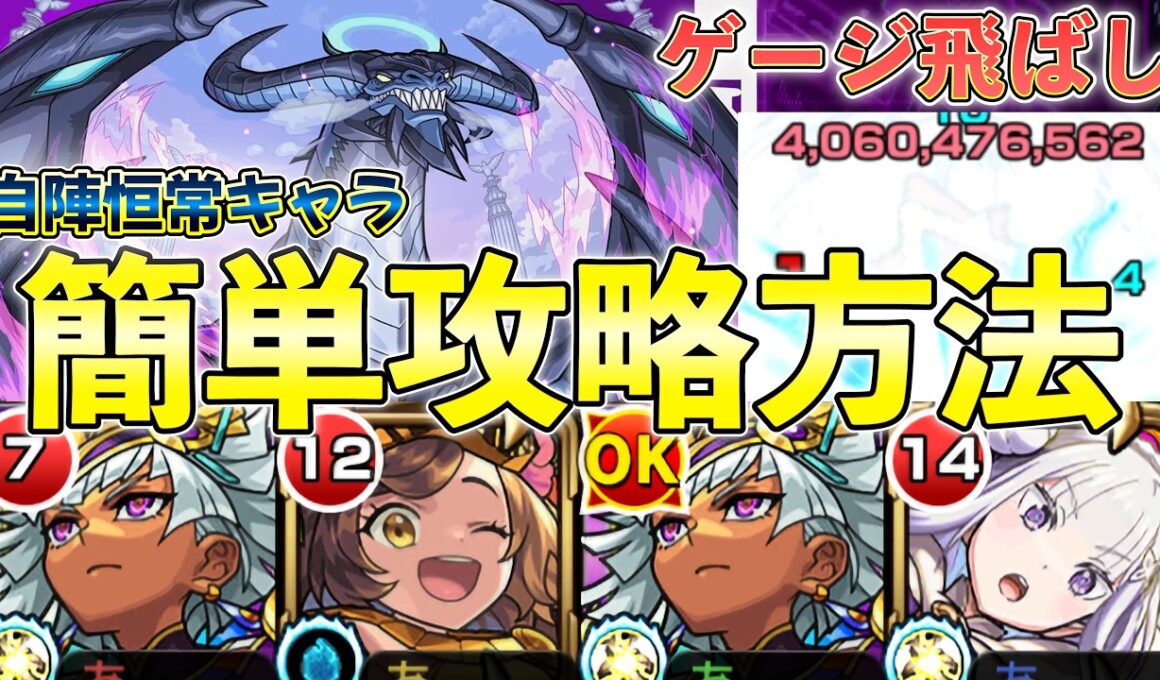 【リゼロコラボ】超究極 ボルカニカ 自陣恒常簡単攻略紹介！#モンスト#モンスターストライク