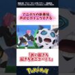 アニポケの新悪役、声がピカチュウすぎる #ポケモン #反応集