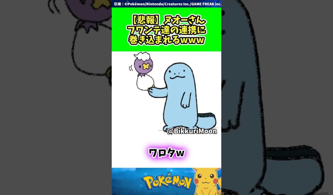 【悲報】ヌオーさんフワンテ達の連携に巻き込まれるwww #ポケモン #反応集 288