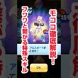 【ぷにぷに】UZモココ徹底解説！フワワと繋がる特殊スキルとプリチー族での使い方
