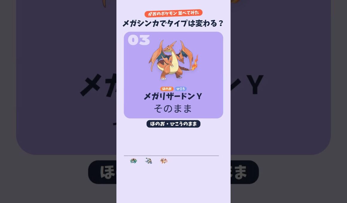 ポケモンのメガシンカ54形態を比較｜タイプは変わる？【並べてみた】