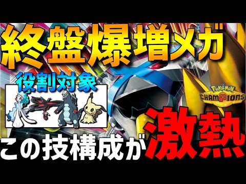 【終盤爆増】現環境トップメタ！メガメタグロスの？？？採用型がガチで強すぎるwww【#ポケモンチャンピオンズ 】