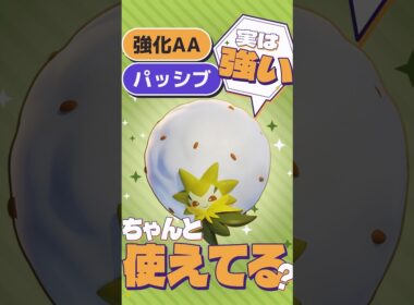 【95%が知らない】ワタシラガのパッシブと強化AAがマジで強い【ポケモンユナイト】