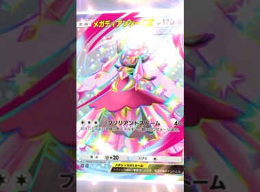 色違いメガディアンシー来た💎 #ポケポケ #ポケポケ開封チャレンジ #ポケポケ開封 #ポケポケ新パック #色違いポケモン #メガシンカ #tiktok #shorts #実況 #開封動画 #ポケモン