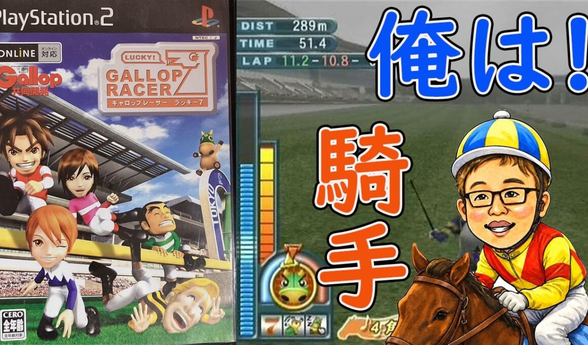 PS2【ギャロップレーサー７】G1勝ちたい！とにかく練習★