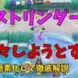 今こそ整理しよう！ストリンダーの簡単で強い動かし方を徹底解説！の巻【ポケモンユナイト】【詳細解説1281】