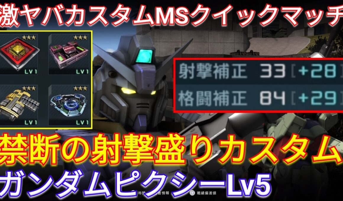 射補盛り弾薬強化ピクシーLv5の性能とは...？【バトオペ2実況】【GBO2】