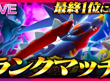 メガユキメノコの時代きてるんですかお試しランクマ【ポケモンチャンピオンズ】