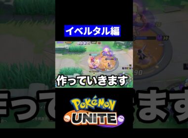 【イベルタル】ほんま、ごめん【ポケモンユナイト 】