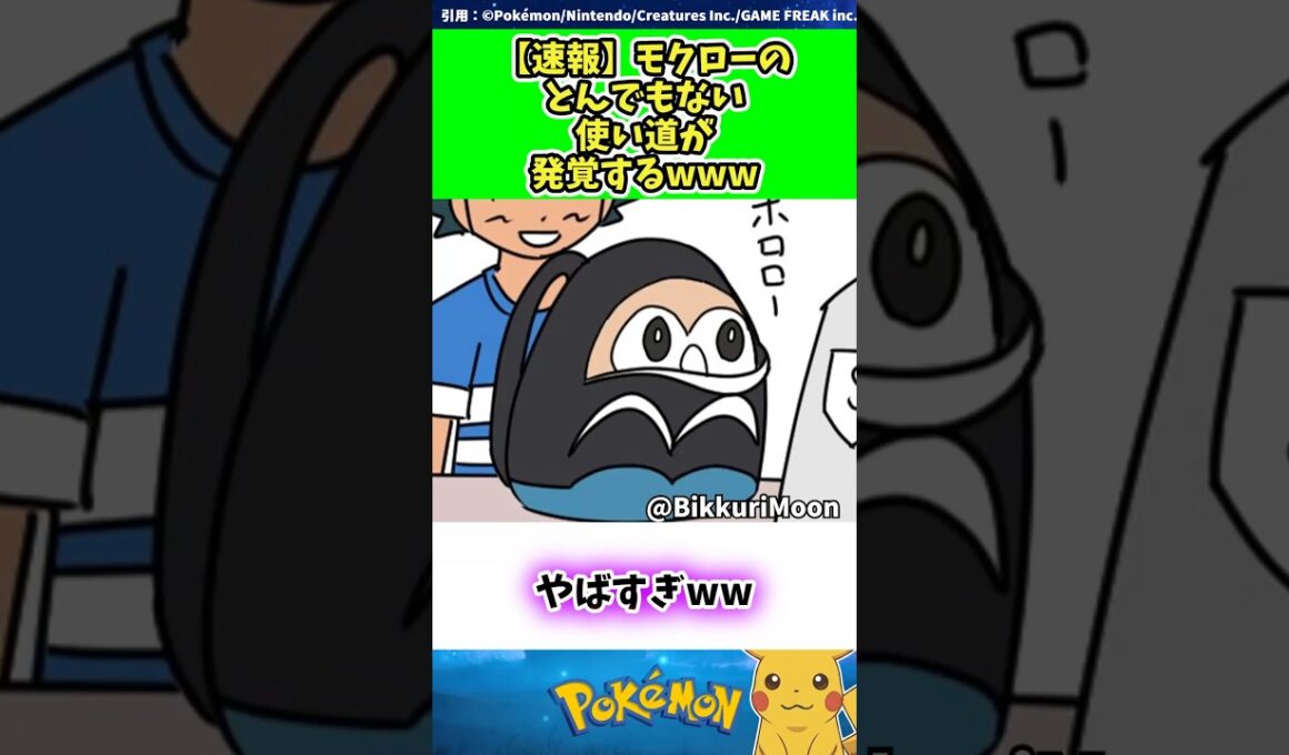 【速報】モクローのとんでもない使い道が発覚するwww #ポケモン #反応集 305