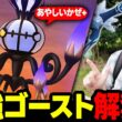 最強ゴースト実装決定！？メガシャンデラ楽しみすぎる！ボーナス解禁でエナジー加速！！【ポケモンGO】