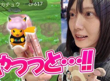 台湾ピカチュウ2日目でついに…!!!!!!!!!PokéXciting!イベント【ポケモンGO】