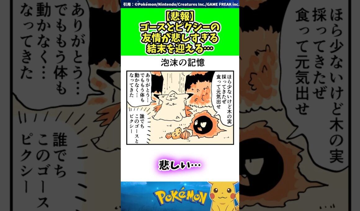 【悲報】ゴースとピクシーの友情が悲しすぎる結末を迎える… #ポケモン #反応集 309