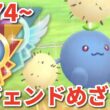 最近増えてる地面タイプを"ワタッコ"でオワタッコさせる配信
