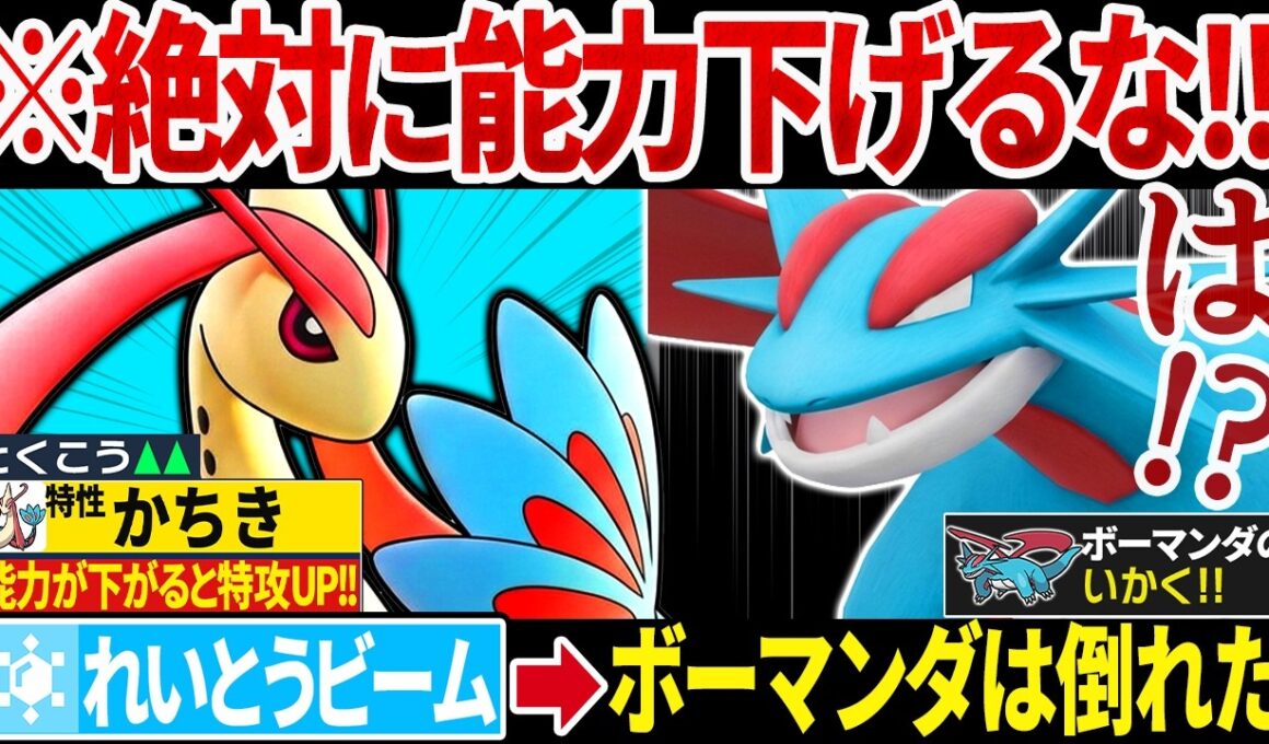 【抽選パ】絶対に能力を下げてはいけない!! かちきミロカロスが環境トップをカモりまくれて強すぎる #39-2【ポケモンチャンピオンズ】
