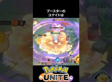 【検証】ブースターとリーフィアユナイトの比較【ポケモンユナイト 】