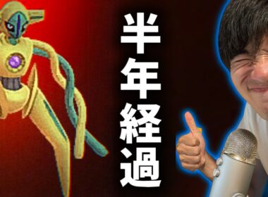 【193日目】21時までデオキシス色厳選！！31411~