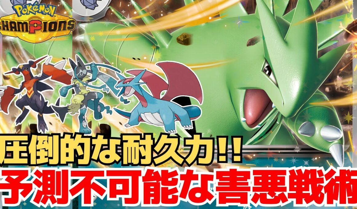【ポケモンチャンピオンズ】予測不可能な害悪バンギラスがマジでヤバすぎる！ルカリオZ・ガブリアスZにも打ち勝てますww