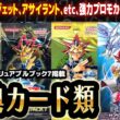 【#遊戯王】強力プロモ大量登場！！第43回「VB7特典カード」【#サンダー昔ばなし】