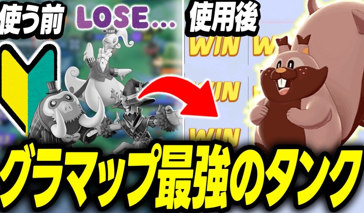 【Tier1】グラードンマップ最強タンク『ヨクバリス』が無敵すぎる【ポケモンユナイト 】