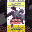 【ポケモン】剣舞きゅうけつグソクムシャが強すぎる #ポケモン #反応集 #チャンピオンズ