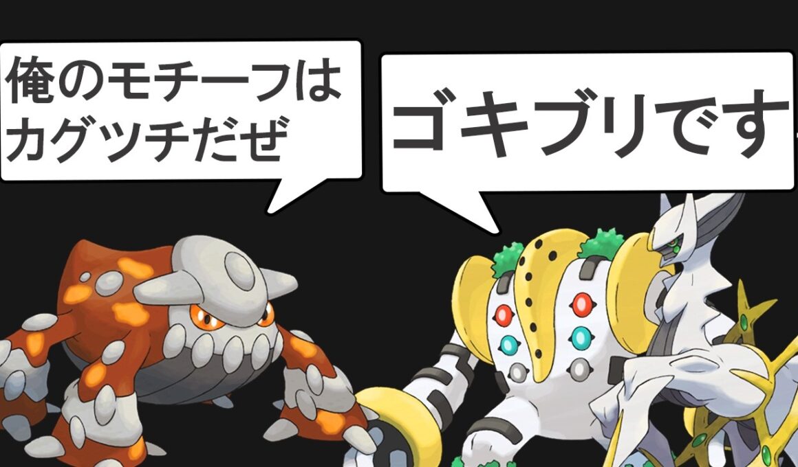 全伝説ポケモンの元ネタをまとめる