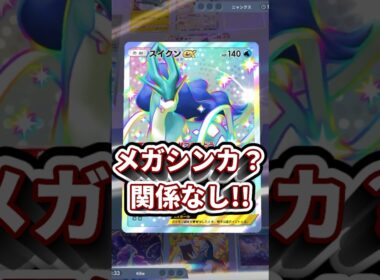 【ポケポケ】メガシンカ？関係なし！！メガライボルトexの攻勢を回復で受け流して秒殺する
