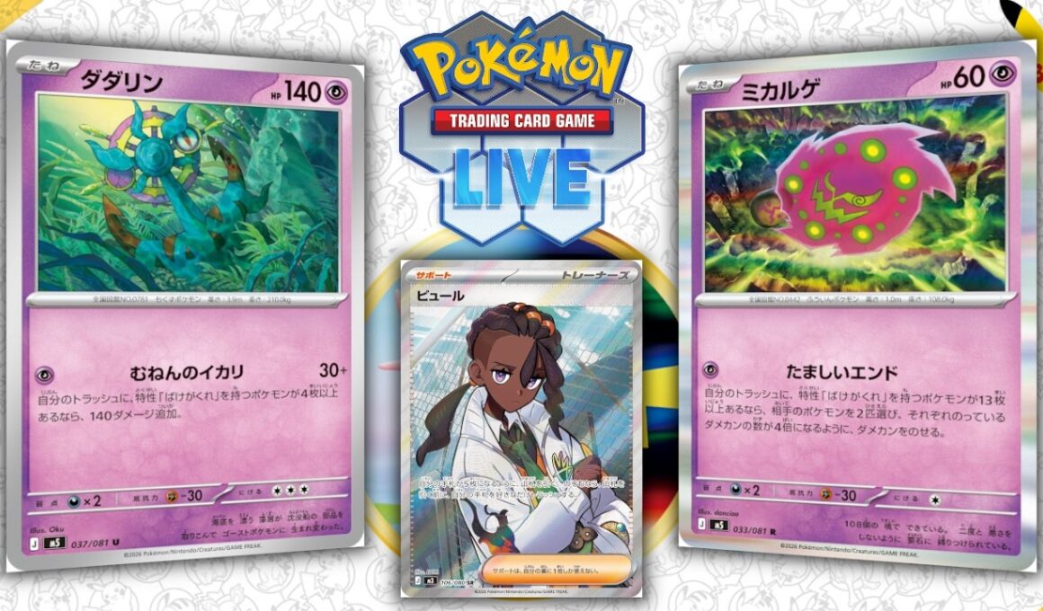 【ポケカ】Nice準優勝、ミカルゲにピュールまで入った世界最強のばけがくれを使う【PTCGL】
