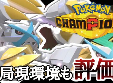 結局最強であることが発覚してしまった『メガメタグロス』が化け物すぎる...！ [ポケモンチャンピオンズ] M-C
