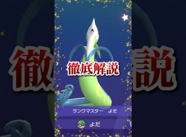 【育成論公開】現環境最強型をジャローダ徹底解説。【ポケモンチャンピオンズ ランクマッチ】