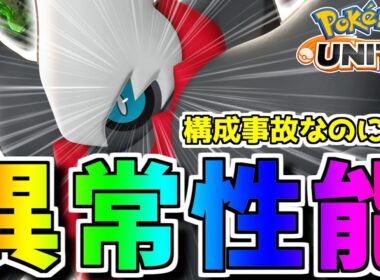 【タンク無し】構成事故でも「ダークライ」の異常性能で試合を勝利へ導きます。【ポケモンユナイト】