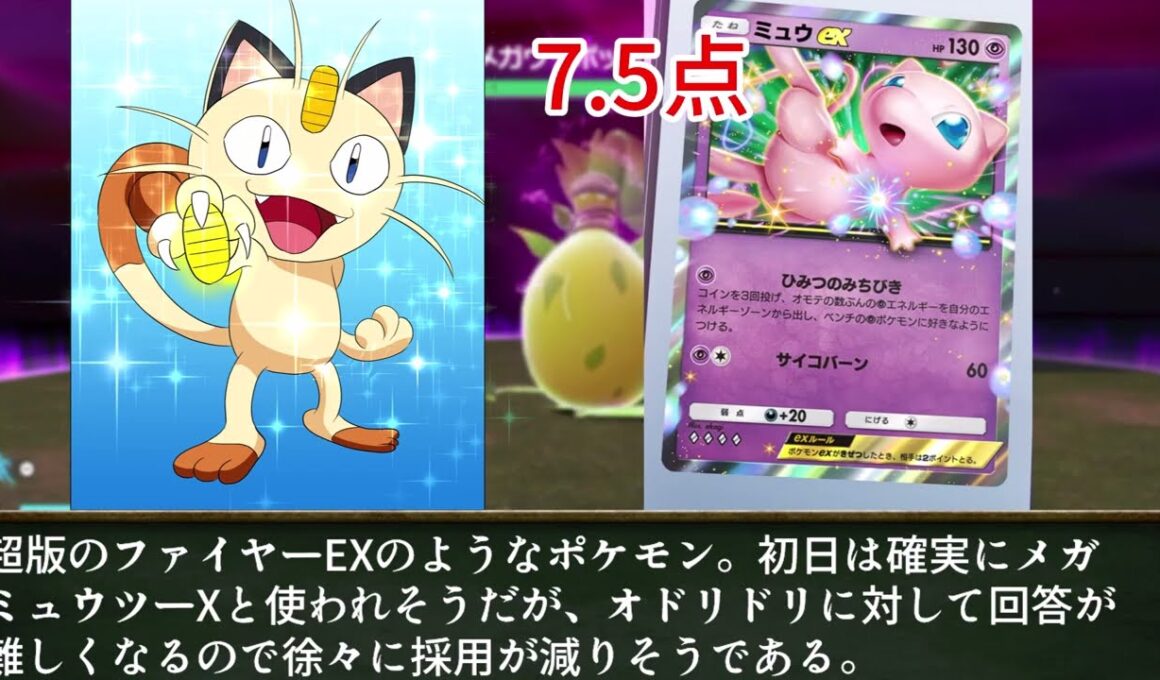 ニャースと見るポケポケデュアルフュージョン　先行公開カード評価予想　ランクマッチ基準
