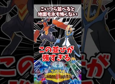 ガブZとエンペの組み合わせ相性補完完璧で強すぎる【ポケチャン】【メガガブリアスZ】【エンペルト】#pokemonchampions #ポケモン#ポケモンチャンピオンズ