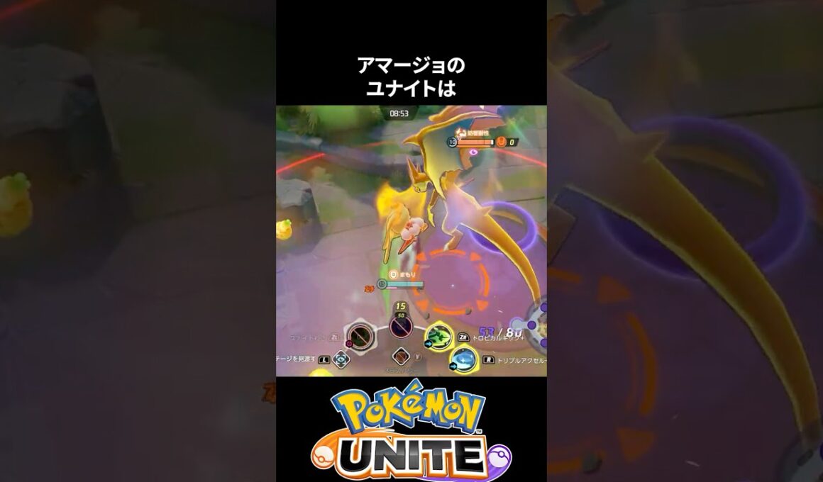 【新ポケメタ】アマージョのユナイトは妨害耐性貫通で使え！【ポケモンユナイト 】