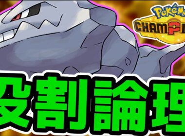 【R1900～】ハガネールと楽しむランクバトル配信【ポケモンチャンピオンズ】