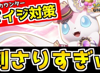 【ピックで差がつく】メイジが苦しい相手にはマジフレ型ニンフィア！超簡単で初心者でも扱えます。【ポケモンユナイト】
