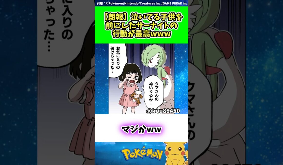 【朗報】泣いてる子供を前にしたサーナイトの行動が最高www #ポケモン #反応集 367