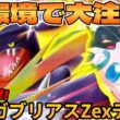 【ポケカ対戦】メガガブリアスZexデッキが最強過ぎる
