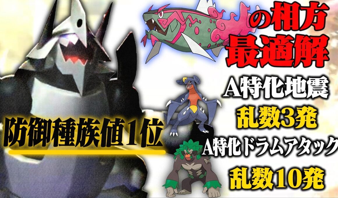 【防御種族値1位】メガボスゴドラがイダイトウの苦手ポケモン全部カモれて最強すぎるwwww【ポケモンチャンピオンズ】