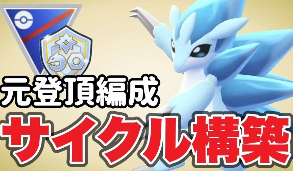信頼のアローラサンドパン構築がファンタジーカップでも活躍します！【ポケモンGO】【GOバトルリーグ】