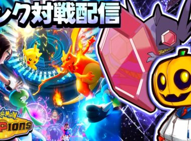 新しいメガヤミラミPTを試させてくれ!! 厳選した色証ポケモン達と『ポケモンチャンピオンズ』対戦配信!! 【ランクマ】【ポケモン対戦】