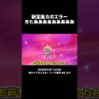 【ポケットモンスター ソード】新宝島カポエラーきたあああああああああ #shorts